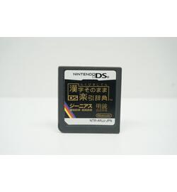 Kanji Sonomama DS Rakubiki Jiten JPN