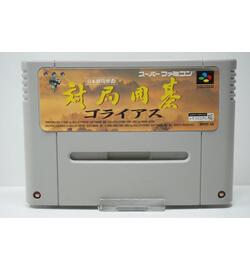 Taikyoku Igo: Goliath JPN