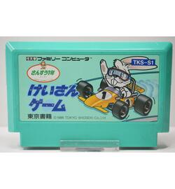 Keisan Game: Sansuu 1 Nen JPN
