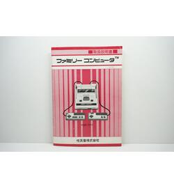 Famicom Operation Manual HVC-001 JPN
