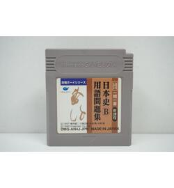 Yamakawa Ichimonittou Nihonshi B Yougo Mondaishuu JPN