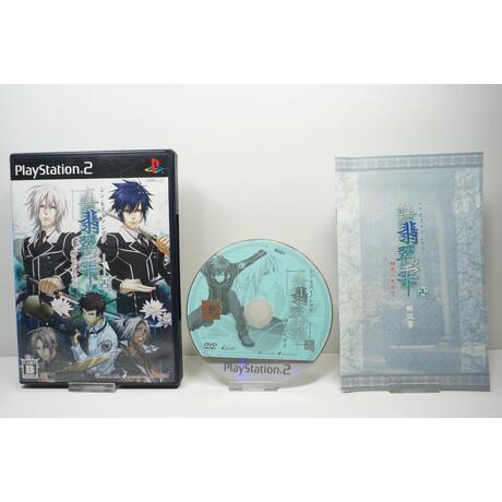 Shin Hisui no Shizuku: Hiiro no Kakera 2 JPN